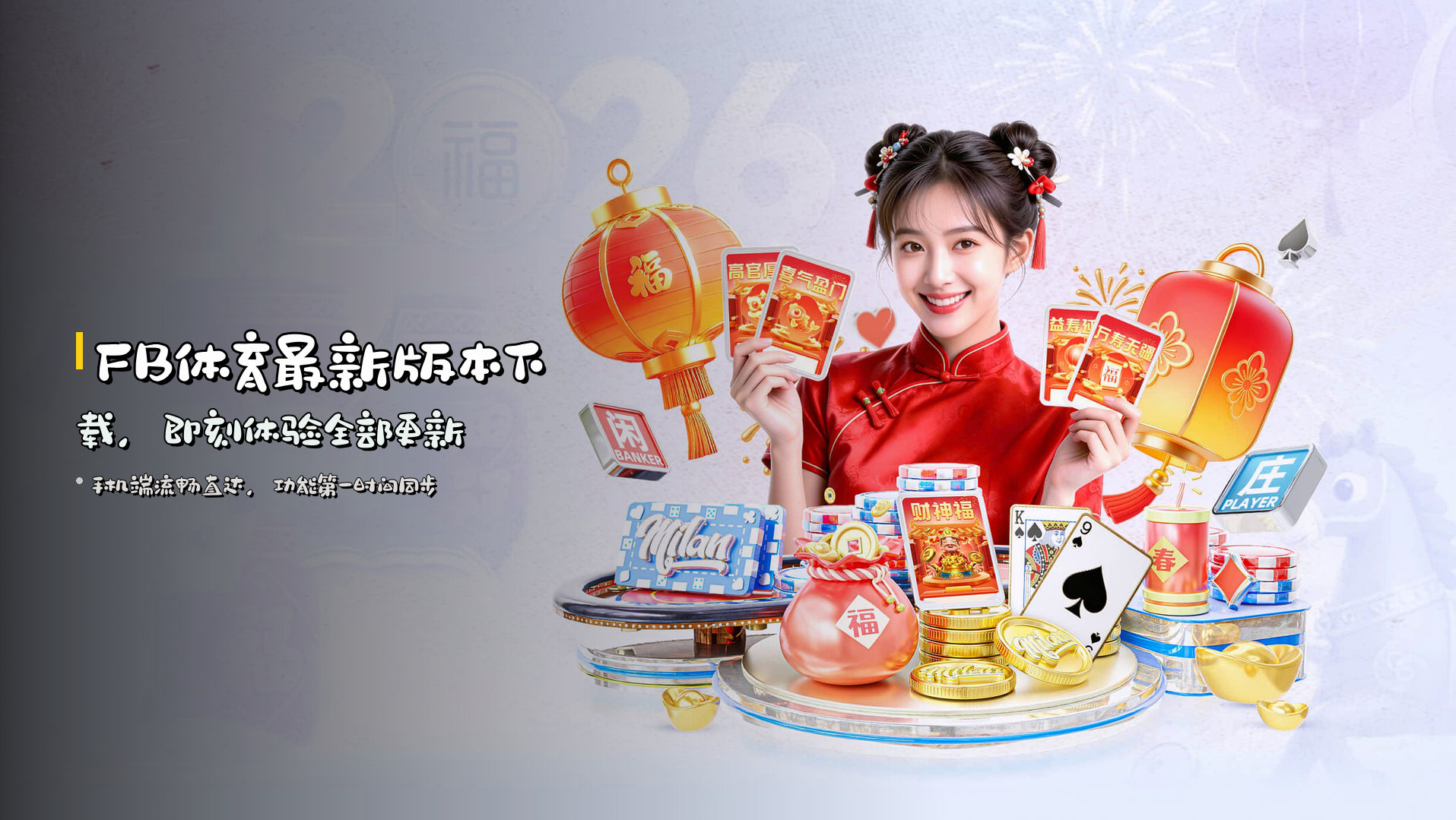 <strong>FB体育最新版本下载</strong>，即刻体验全部更新