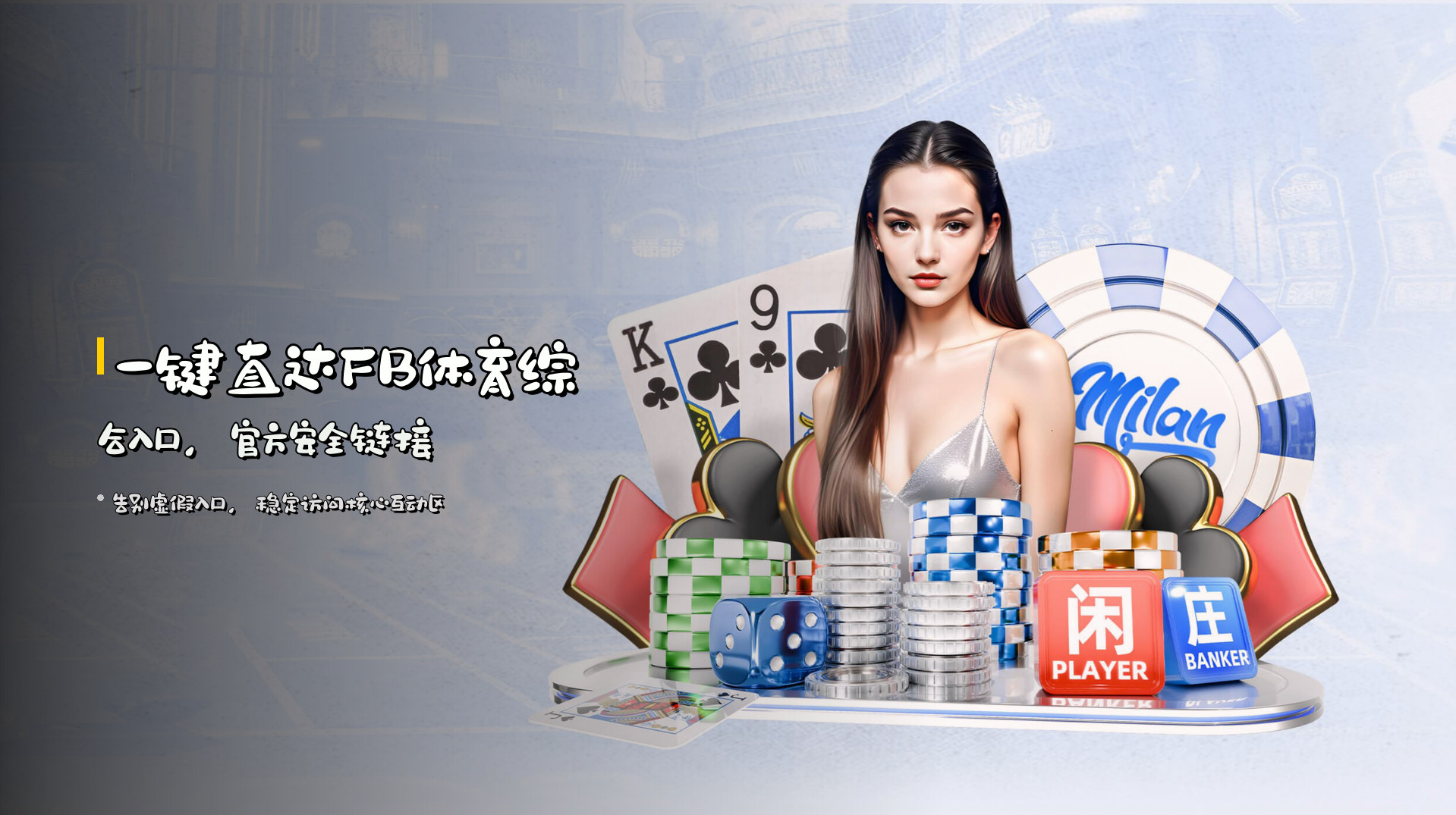一键直达<strong>FB体育综合入口</strong>，官方安全链接